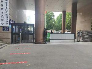 优胜实验中学